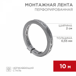 Монтажная перфорированная лента для теплого пола 20х0,55 мм (10 м)