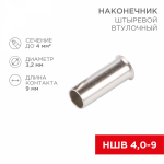 Наконечник штыревой НШВ 4-9 REXANT (100/72000)