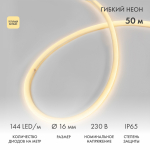 Гибкий неон LED 360 (круглый), теплый белый, буxта 50 м Гибкий неон LED 360 (круглый), теплый белый, буxта 50 м
