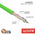 Кабель витая пара U/UTP, CAT 6, нг(А)-LSLTx, 4х2х0,575мм, 23AWG, INDOOR, SOLID, зеленый, 305м REXANT Кабель витая пара U/UTP, CAT 6, нг(А)-LSLTx, 4х2х0,575мм, 23AWG, INDOOR, SOLID, зеленый, 305м REXANT
