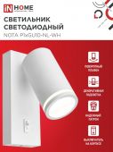 Светильник настенный под лампу GU10 бра с выключателем белый NOTA P1хGU10-NL-WH IN HOME (1/50)