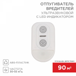 Ультразвуковой отпугиватель вредителей с LED индикатором (S90)  REXANT (1/1/50)