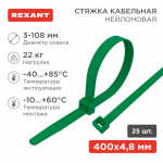 Хомут нейлоновый зелен КСС 4,8х400 мм (25шт/упак) REXANT (1/10/250)