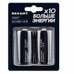 Батарейка алкалиновая D/LR20 1,5В блистер 2 шт. REXANT Батарейка алкалиновая D/LR20 1,5В блистер 2 шт. REXANT