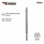 Пика 14х250 мм SDS PLUS Kranz