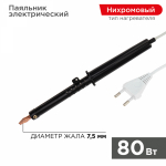 Паяльник ПП 220В/80Вт пластиковая ручка ЭПСН (Россия) (1/1/100) REXANT