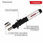 Паяльник газовый портативный с пьезоподжигом 17мл 2 насадки REXANT (1/1/48)