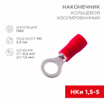 Наконечник кольцевой НКИ 1,5-5,3 красный 0,5-1,5мм REXANT (100/100/24000)