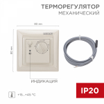 Терморегулятор механический RX-308B (бежевый) REXANT (совместим с Legrand Valena) (1/1/40) Терморегулятор механический RX-308B (бежевый) REXANT (совместим с Legrand Valena) (1/1/40)