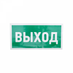 Знак наклейка "Указатель выхода"150х300 мм Rexant (5/5)
