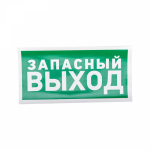 Знак наклейка "Указатель запасного выхода"150х300 мм Rexant (5/5)
