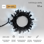 Гирлянда модульная «Дюраплей LED» 10 м, 200 LED, черный каучук, цвет свечения белый NEON-NIGHT