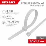 Хомут нейлоновый бел КСС 2,5х60 мм (100шт/упак) REXANT (1/10/500)