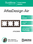 Рамка 3гн мокко/дымчатый черный AtlasDesign AIR Systeme Electric (1/5) Рамка 3гн мокко/дымчатый черный AtlasDesign AIR Systeme Electric (1/5)