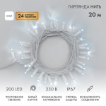 Гирлянда модульная  "Дюраплей LED"  20м  200 LED  белый каучук Белая