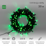 Гирлянда модульная  "Дюраплей LED"  20м  200 LED  черный каучук Зеленая