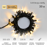 Гирлянда модульная  "Дюраплей LED"  100% Flashing, 20м, черный каучук , 200 диодов, Тепло-белая Neon-Night (1/1/4)