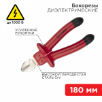Бокорезы 180мм диэлектрические до 1000В REXANT (1/1/1)