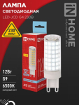 Лампа светодиодная LED-JCD 12Вт 230В G9 6500К 1140Лм IN HOME