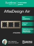 Рамка 3гн шампань/дымчатый черный AtlasDesign AIR Systeme Electric (1/5) Рамка 3гн шампань/дымчатый черный AtlasDesign AIR Systeme Electric (1/5)