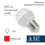 Лампа шар e27 10 LED  Ø50мм  красная 24В