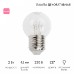 Лампа шар e27 6 LED  Ø45мм - розовая, прозрачная колба, эффект лампы накаливания