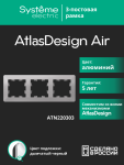 Рамка 3гн алюминий/дымчатый черный AtlasDesign AIR Systeme Electric (1/5) Рамка 3гн алюминий/дымчатый черный AtlasDesign AIR Systeme Electric (1/5)