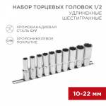 Набор удлиненных торцевых головок REXANT 1/2, шестигранные, CrV, 10 шт., 10-22 мм Набор удлиненных торцевых головок REXANT 1/2, шестигранные, CrV, 10 шт., 10-22 мм