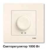 Светорегулятор 1000Вт поворотный с/у крем в сборе Karre Viko (1/10/60) Светорегулятор 1000Вт поворотный с/у крем в сборе Karre Viko (1/10/60)