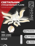 Светильник светодиод 90Вт 3000-6500К 7000Лм 820х802х87мм c пультом ДУ белый ELEGANT FLAME IN HOME (1/5) Светильник светодиод 90Вт 3000-6500К 7000Лм 820х802х87мм c пультом ДУ белый ELEGANT FLAME IN HOME (1/5)
