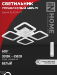 Светильник светодиодный ELEGANT ARIS-W 60Вт 230В 3000-6500K 4700Лм 450х450х75мм c пультом ДУ белый IN HOME Светильник светодиодный ELEGANT ARIS-W 60Вт 230В 3000-6500K 4700Лм 450х450х75мм c пультом ДУ белый IN HOME