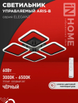 Светильник светодиодный ELEGANT ARIS-B 60Вт 230В 3000-6500K 4700Лм 450х450х75мм c пультом ДУ черный IN HOME Светильник светодиодный ELEGANT ARIS-B 60Вт 230В 3000-6500K 4700Лм 450х450х75мм c пультом ДУ черный IN HOME