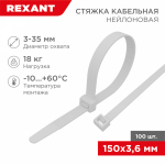 Хомут нейлоновый бел КСС 3,6х150 (100шт/упак) REXANT (1/10/200) Хомут нейлоновый бел КСС 3,6х150 (100шт/упак) REXANT (1/10/200)