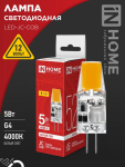 Лампа светодиодная LED-JC-COB 5Вт 12В G4 4000К 520Лм IN HOME