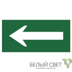 Знак безопасности BL-2010B.N01"Движение к выезду" Знак безопасности BL-2010B.N01"Движение к выезду"