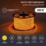 LED лента 220В, 13х8 мм, IP65, SMD 5050, 60 LED/m Желтая, бухта 50 м LED лента 220В, 13х8 мм, IP65, SMD 5050, 60 LED/m Желтая, бухта 50 м