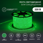 LED лента 220В, 13х8 мм, IP65, SMD 5050, 60 LED/m Зеленая, бухта 50 м LED лента 220В, 13х8 мм, IP65, SMD 5050, 60 LED/m Зеленая, бухта 50 м