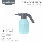 Опрыскиватель садовый аккумуляторный для растений цветов 2 л Четыре Сезона