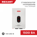 Стабилизатор 1ф 1500Вт цифровой настенный (от 140В до 260В) Rexant (1/1/4)