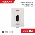 Стабилизатор 1ф 500Вт цифровой настенный (от 140В до 260Вт) Rexant (1/1/4)