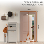 Дверная антимоскитная сетка 210x100 см коричневая (магниты пришиты по всей длине сетки)