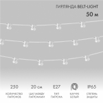 Belt-Light 2 жилы шаг 20 см, 500 патронов, Е27, белый провод, влагостойкая IP65 Belt-Light 2 жилы шаг 20 см, 500 патронов, Е27, белый провод, влагостойкая IP65