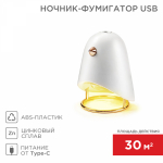 Фумигатор REXANT USB белый