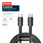 Кабель Type-C - Type-C, 5A, 100Вт, 2м, в черной нейлоновой оплетке REXANT Кабель Type-C - Type-C, 5A, 100Вт, 2м, в черной нейлоновой оплетке REXANT