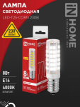 Лампа светодиодная LED-T25-CORN 8Вт 230В E14 4000К 770Лм IN HOME