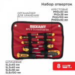 Набор инструментов 8 предметов 8 крестовых отверток PH REXANT (1/20/20) Набор инструментов 8 предметов 8 крестовых отверток PH REXANT (1/20/20)