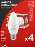 Лампа светодиодная LED-СВЕЧА-VC 4PACK 11Вт 230В Е27 4000К 1050Лм (4шт./упак) IN HOME