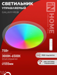 Светильник светодиодный COMFORT GALAXY-RGB 75Вт 230В 3000-6500K 6000Лм 555x85мм с пультом дистанционного управления IN HOME Снят