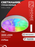 Светильник светодиод 75Вт 230В 3000-6500K 6000Лм 495x85мм с пультом ДУ COMFORT SHELL-RGB IN HOME (1/3) Снят