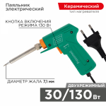 Паяльник импульсный 220В/30-130Вт (1/1/50) PROconnect (1/50)